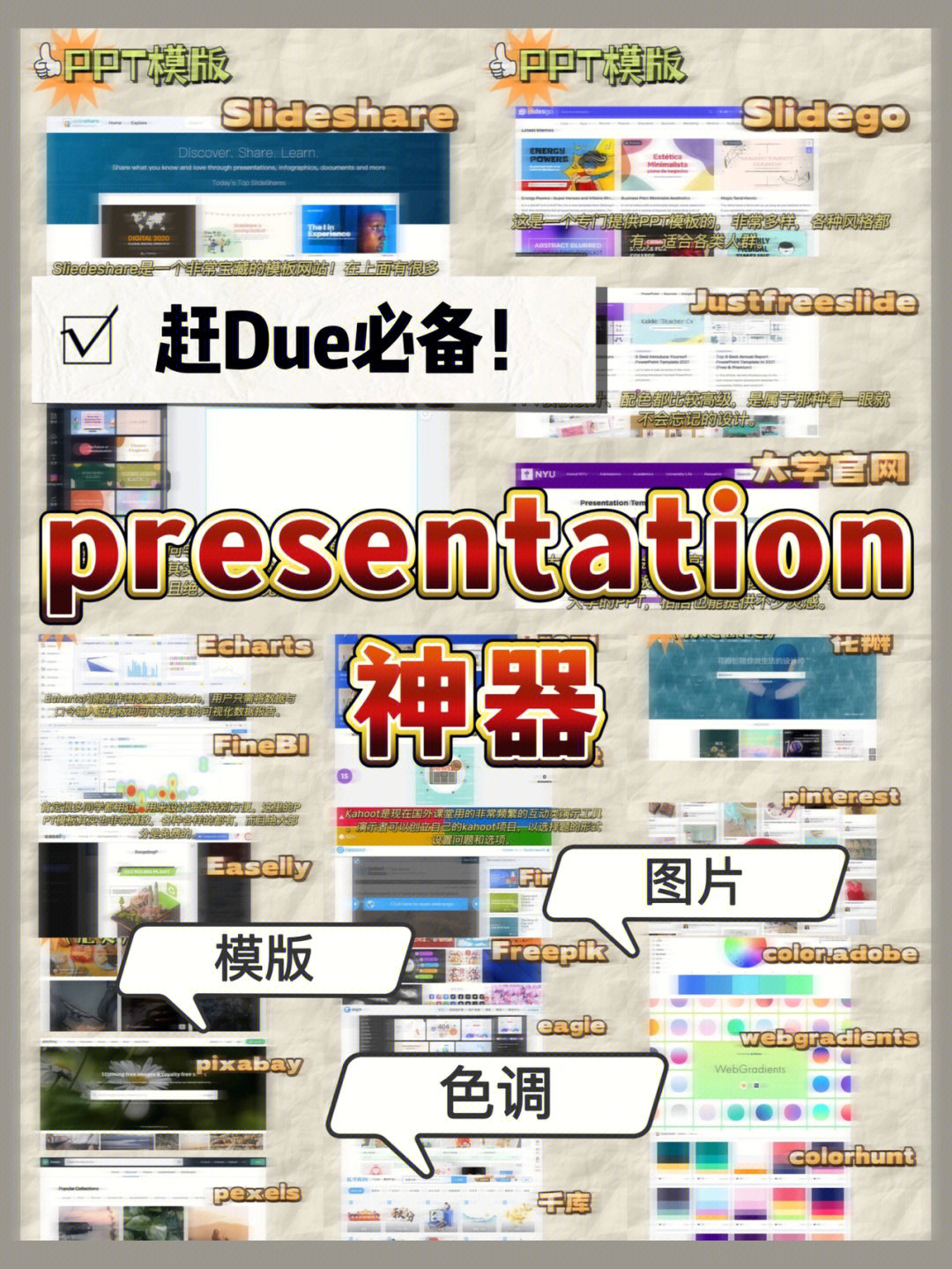 开学不惑75玩转presentation的密码都在这了