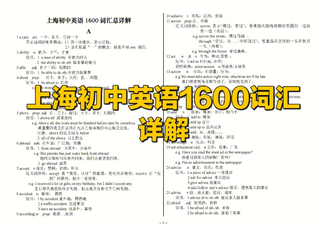 上海初中英语1600词汇详解