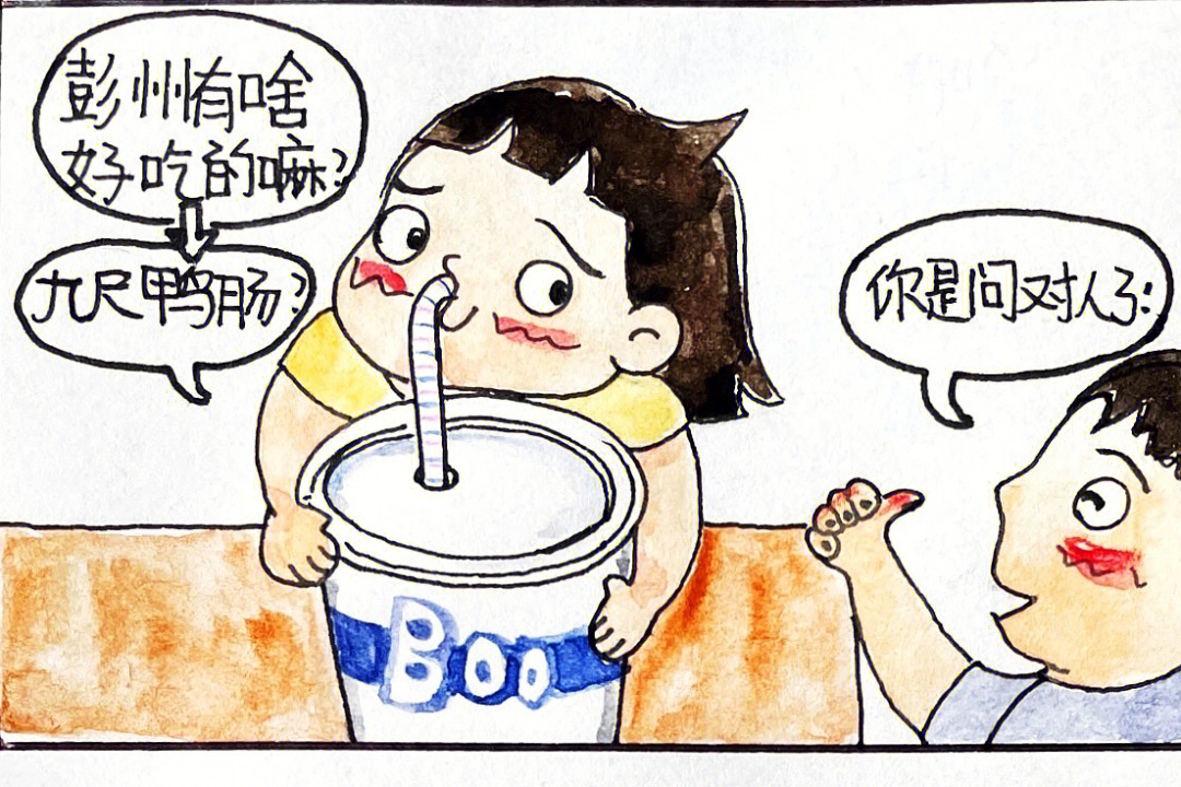 旅游四格漫画图片