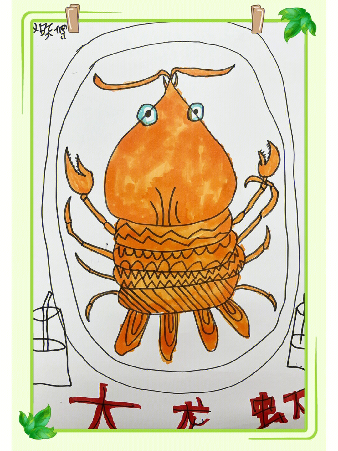 澳洲大龙虾怎么画好看图片