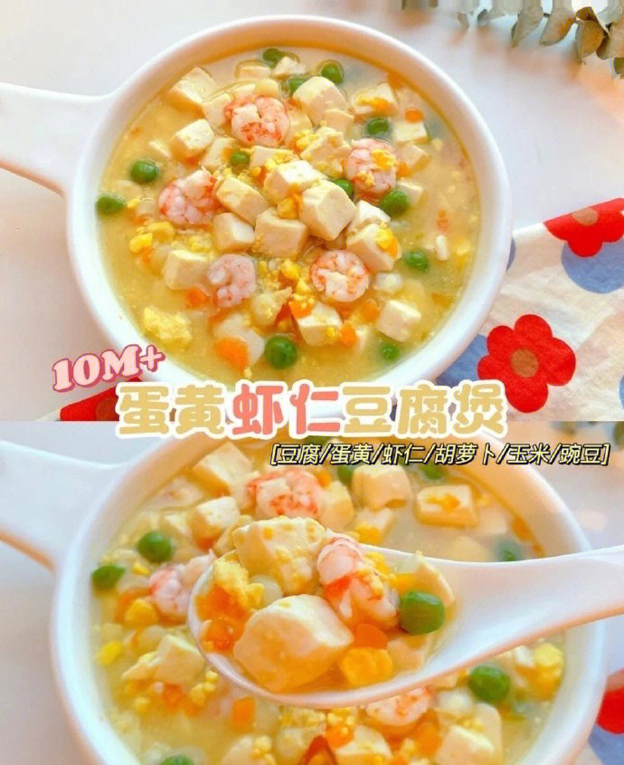 宝宝辅食蛋黄虾仁豆腐煲简单易做好吃76