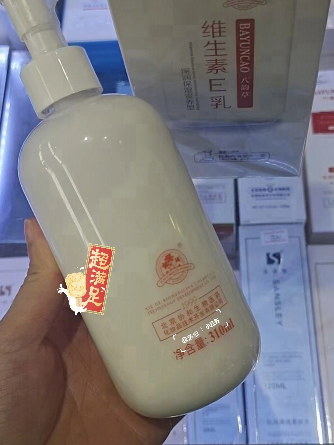 八韵草维生素e乳真假图片