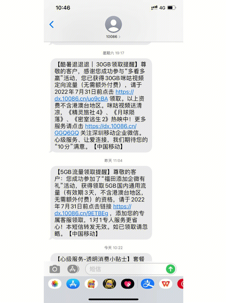 广东电信和广东移动的短信对比
