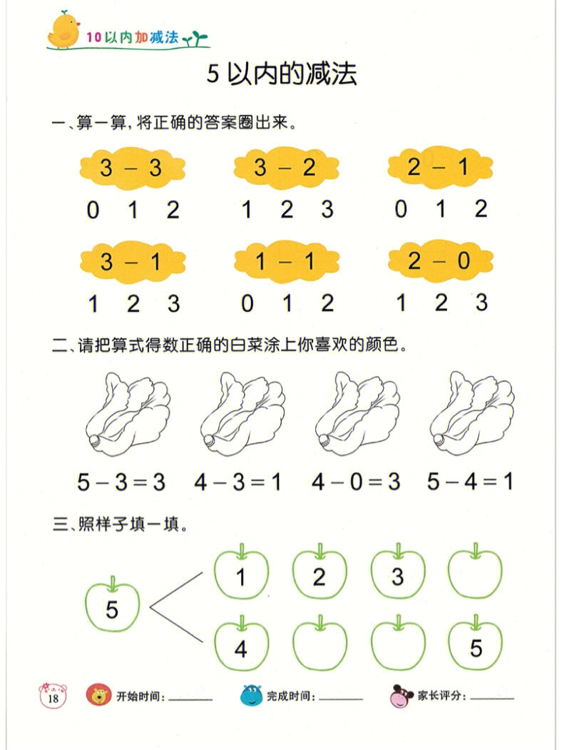 加减法练习题97合适中大班幼儿园小朋友里面有比大小分解与组成等