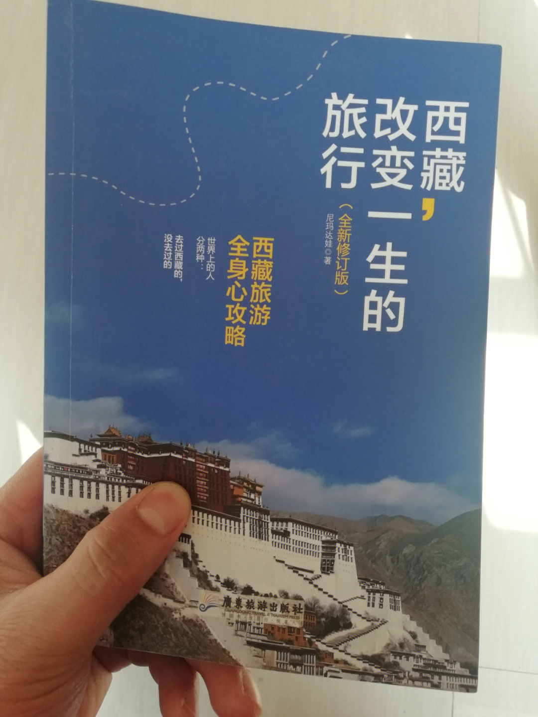 一本全面的西藏之书,带你了解西藏的前世今生如果你向往西藏已久,这本