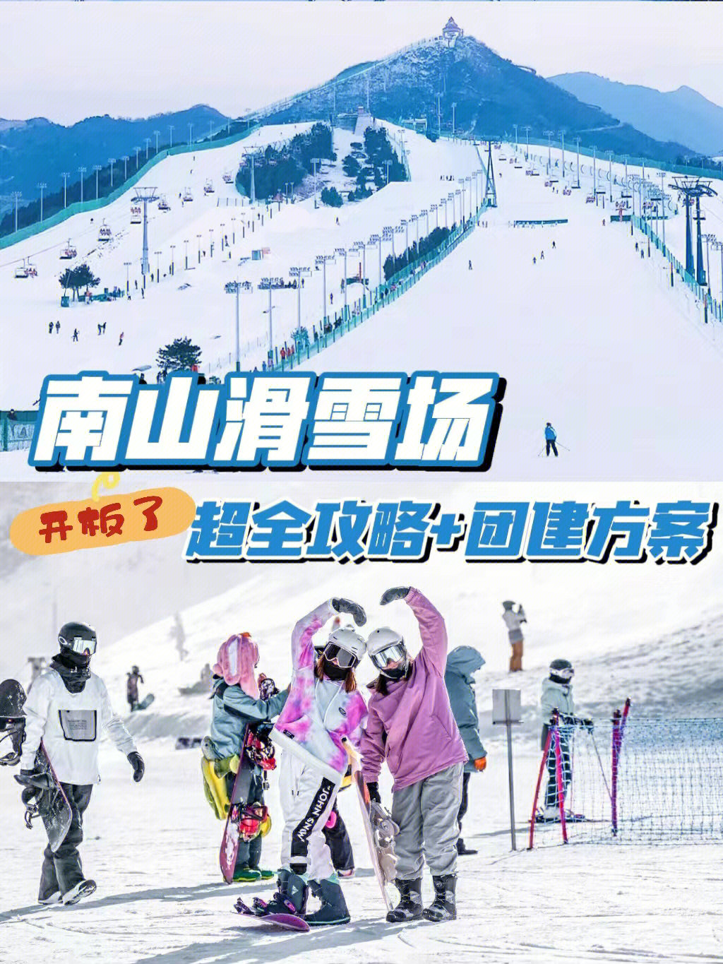 北京密云南山滑雪场图片