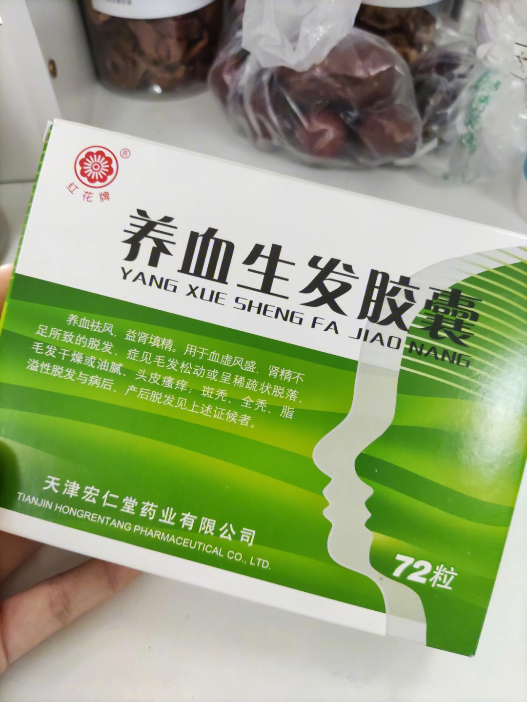 医生说我是气血亏虚,给开了这个养血生发胶囊和用来食补补气血的阿胶