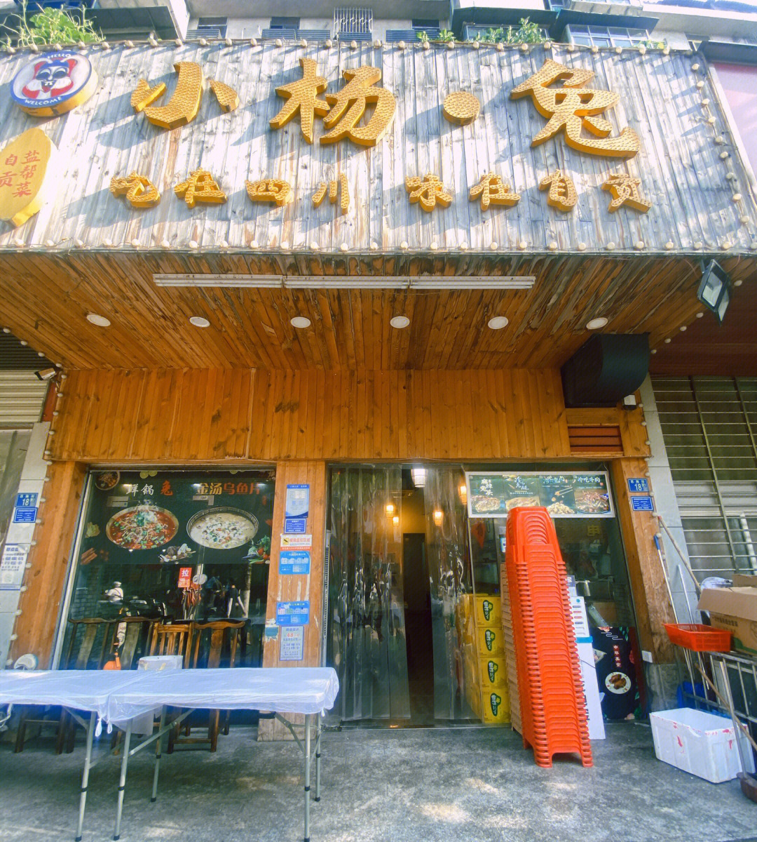 天鹅川菜馆江油店图片