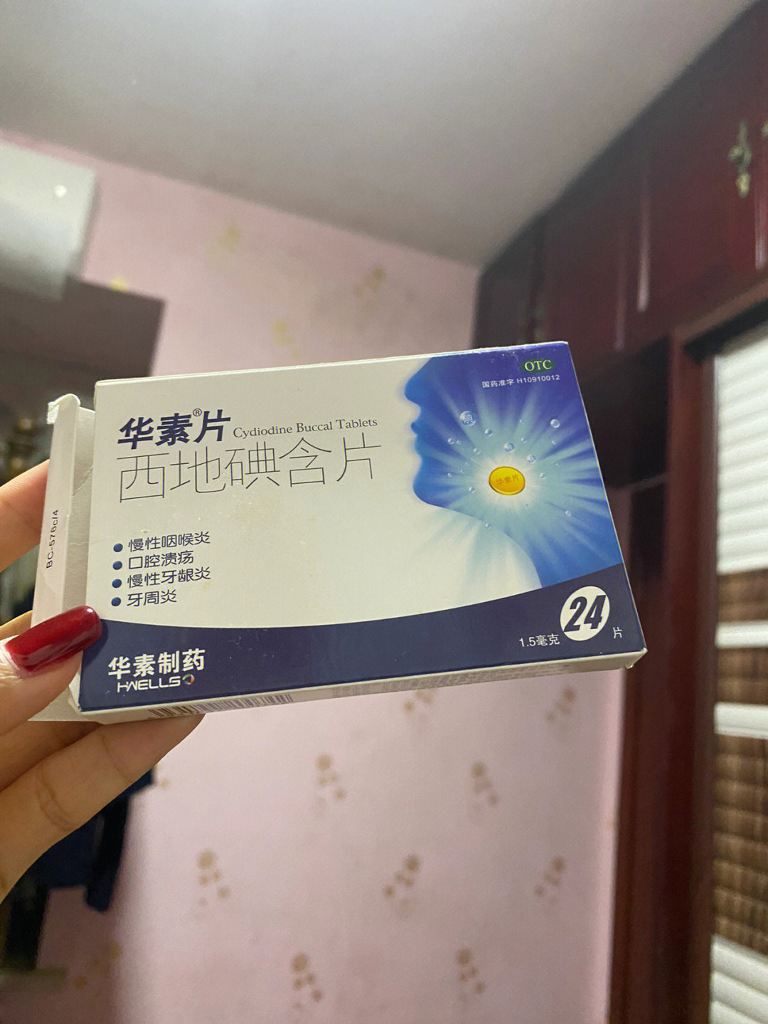 口腔溃疡必备华素片西地碘含片