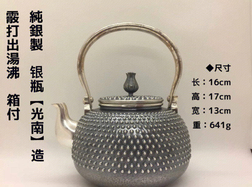 日本老银壶价格怎样图片