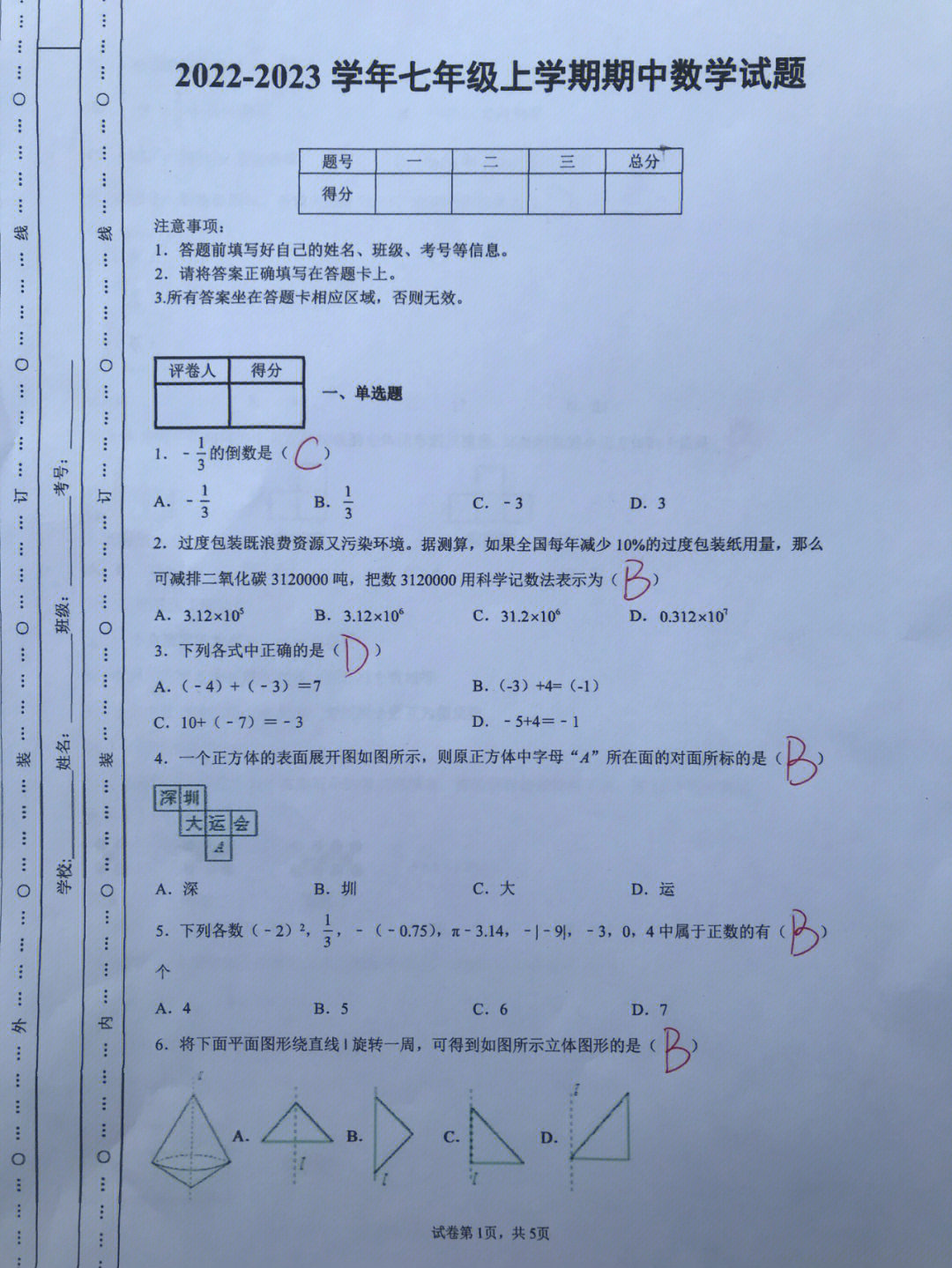 学渣逆袭指南#初一#初一数学#初中数学#期中考试#中考