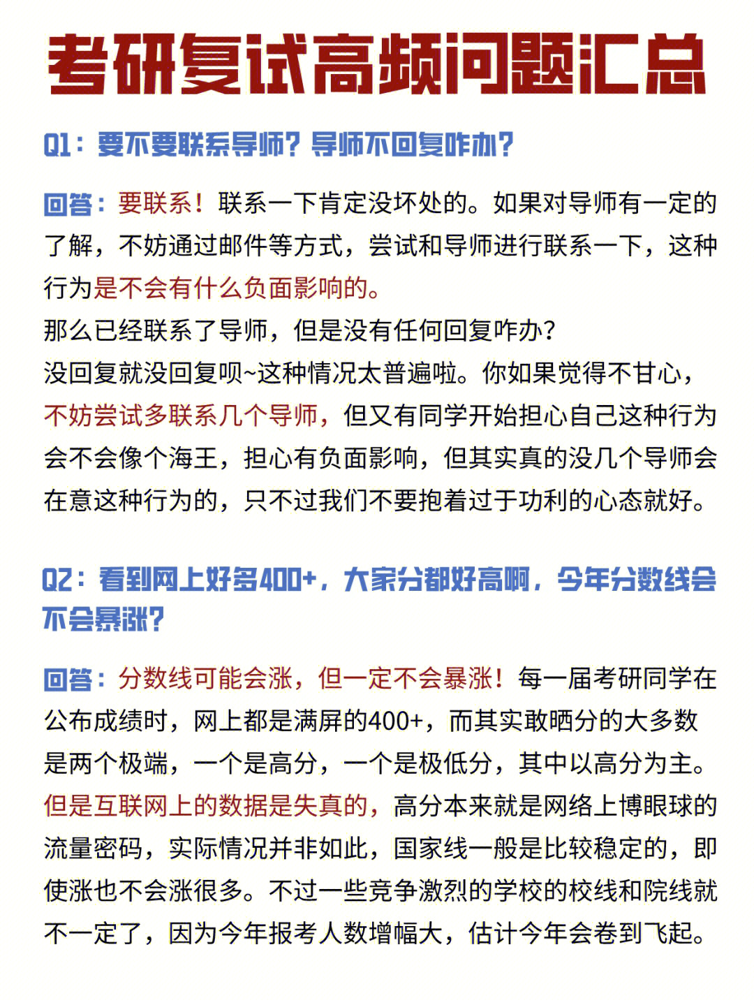 考研复试高频问题汇总60不看后悔