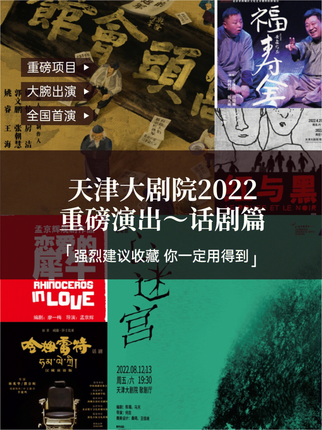 天津大剧院2021演出表图片