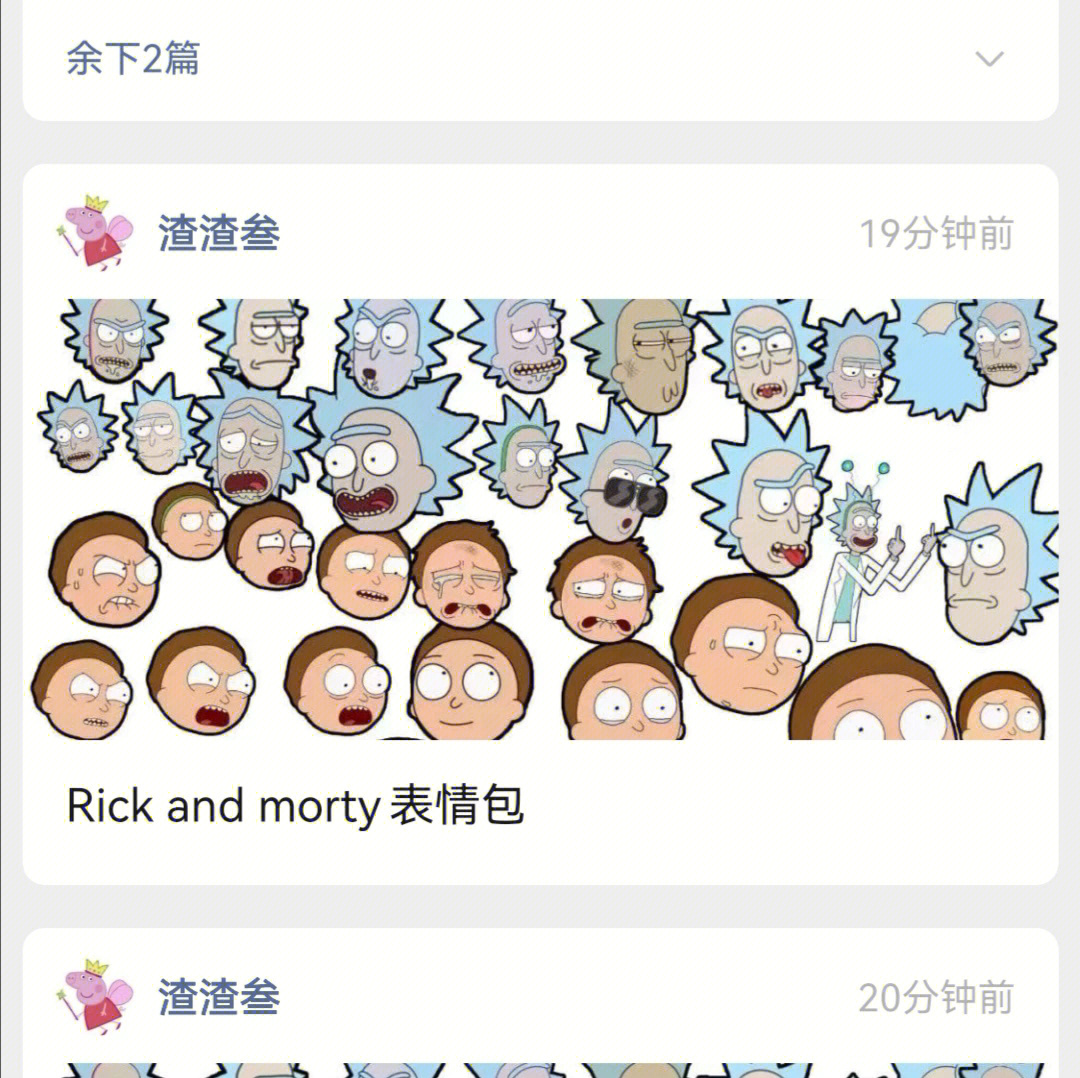 rickandmorty表情包公众号自取