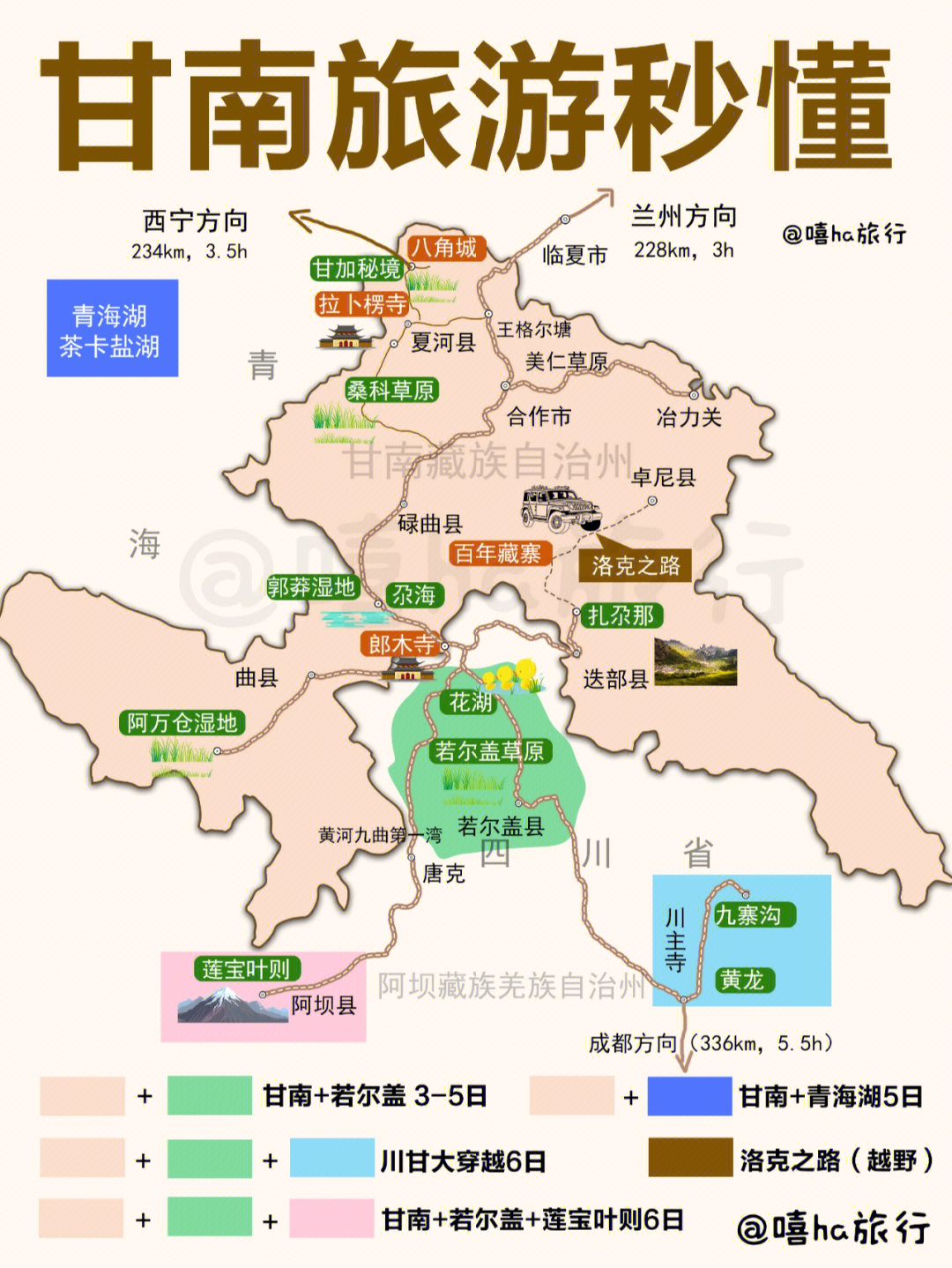 最全甘南旅游攻略�带你玩转甘南�