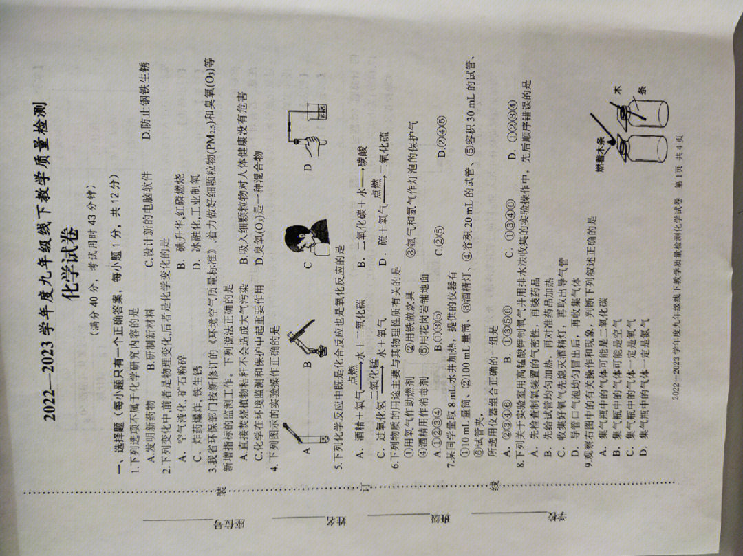 九年级化学第一次月考