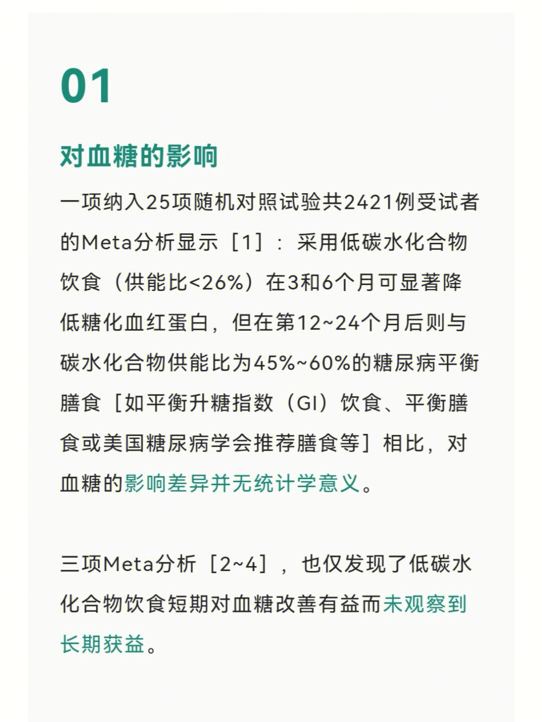 极低碳生酮饮食的长期效果也不怎么样嘛