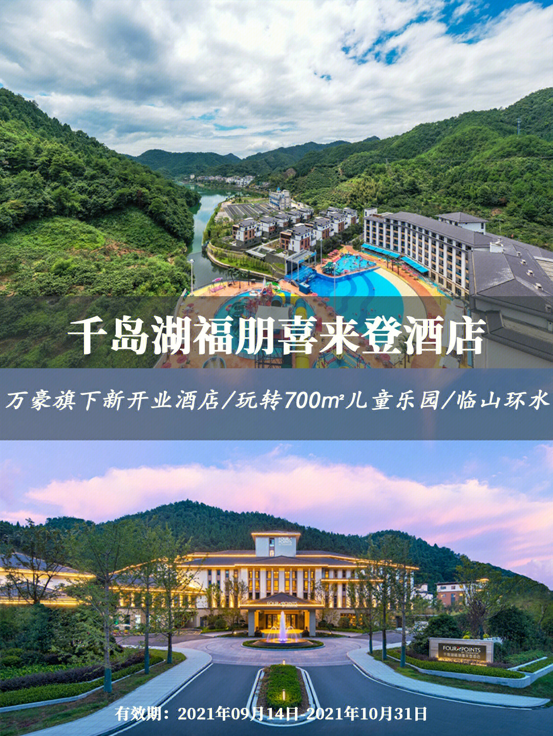 千岛湖喜来登酒店地址图片