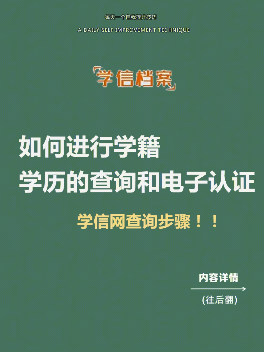 教你如何在学信网进行学籍学历的查询