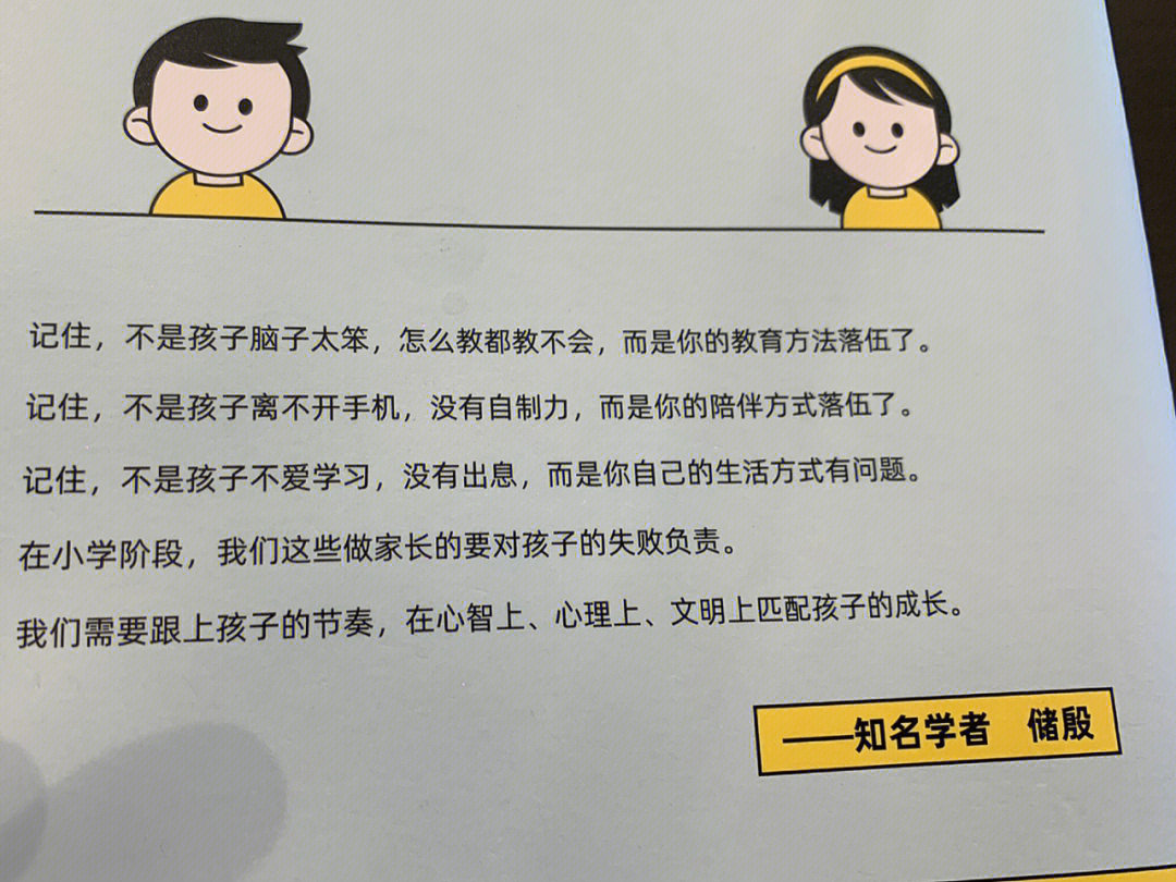 不吼不叫高效教养法加油