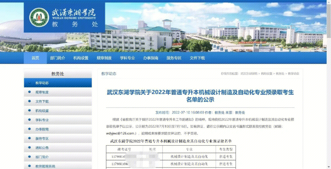 武汉东湖学院武汉工商学院又陆续公布第二批预录取考生名单