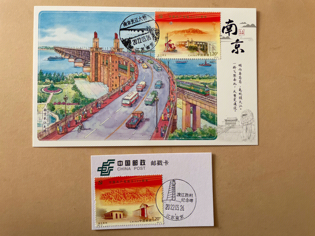 「南京长江大桥」的戳还是比较好盖的,挹江门邮局那边跟中山北路邮局