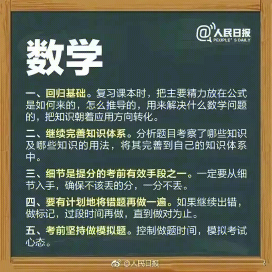 各科考前复习法各科老师快来认领