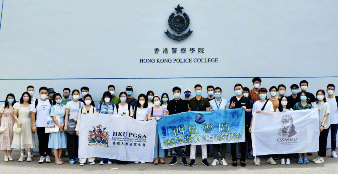 香港西区警区协同香港警察学院邀请cssahku,hkupgsa的学生代表们于