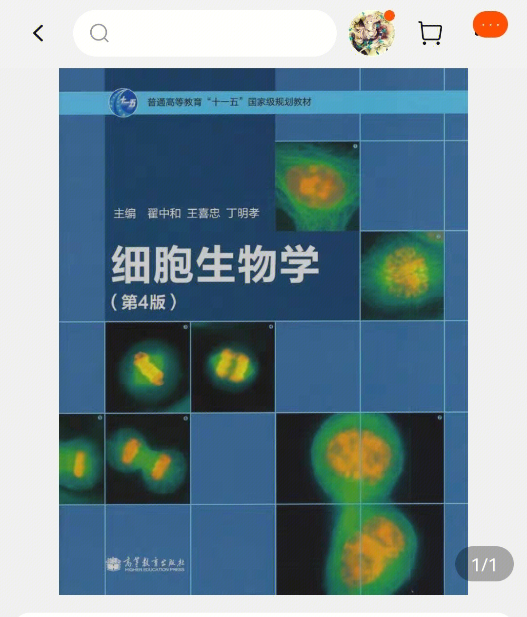 深圳大学生物学备考用书