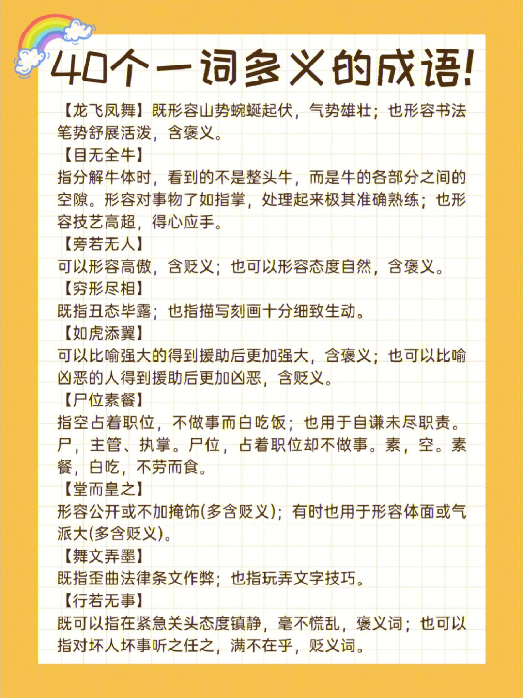 赶快收好国省考40个一词多义的成语