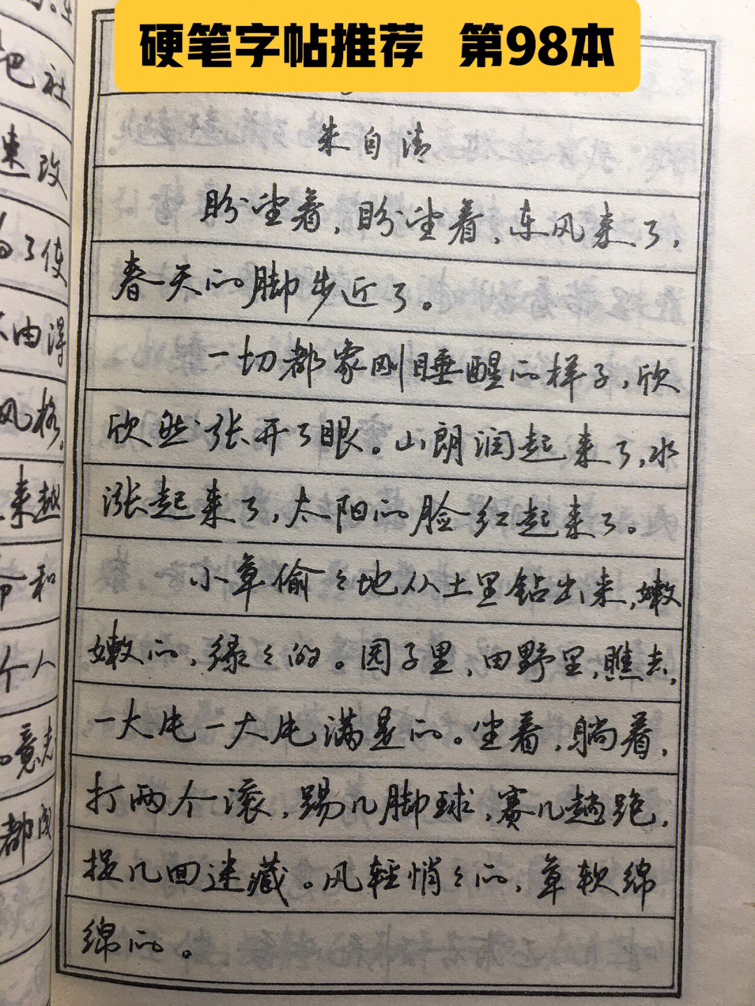 98本字帖介绍了硬笔行书的特点,练习方法,笔法及范例,结体规律,优秀