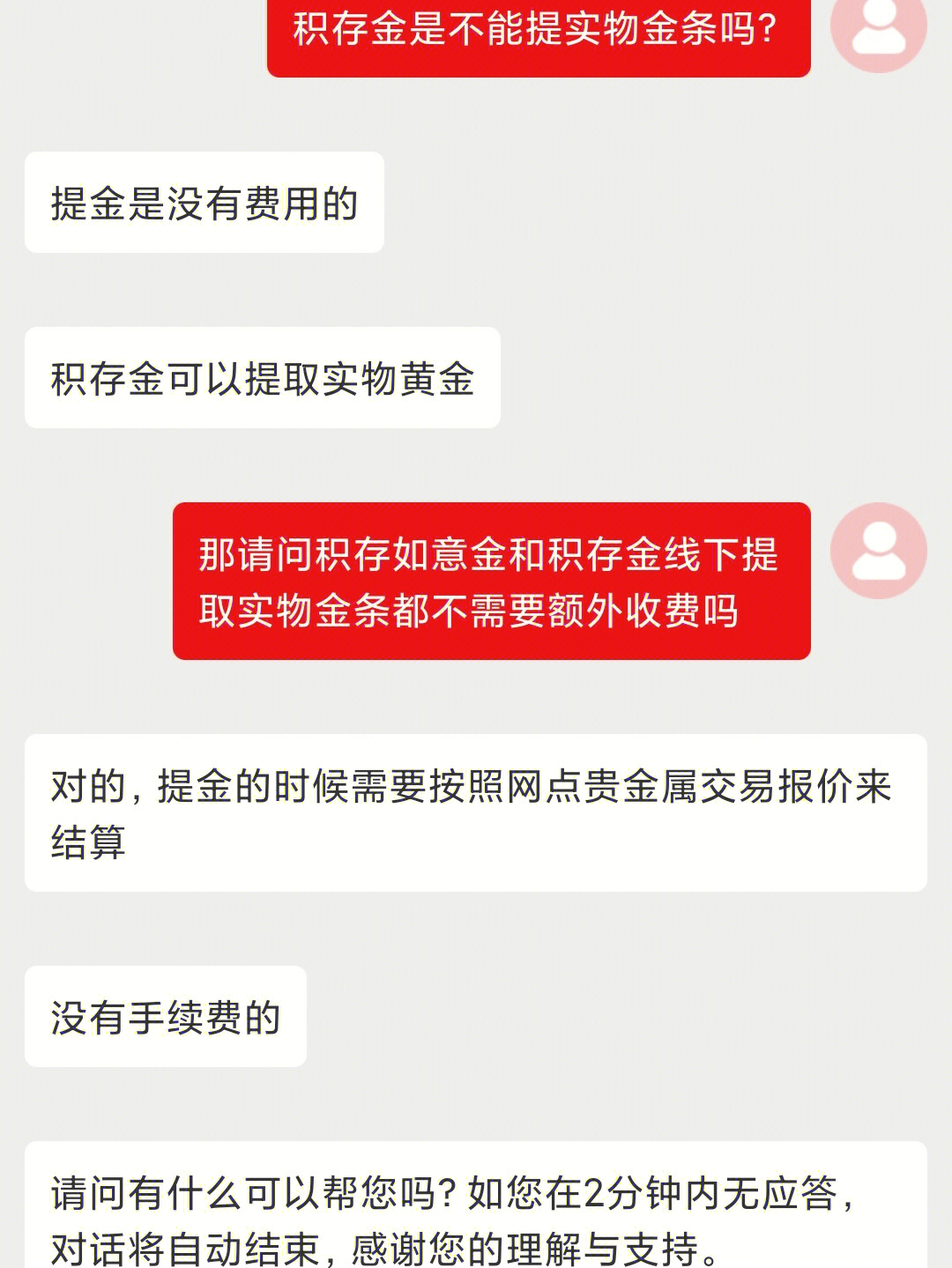 工行积存如意金提金条需要补差额吗?