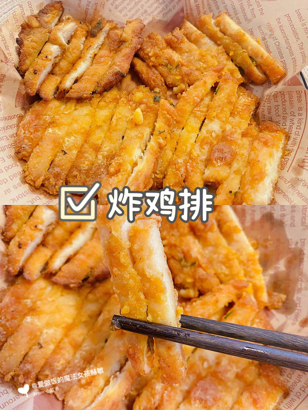 鸡排的制作方法 家常图片