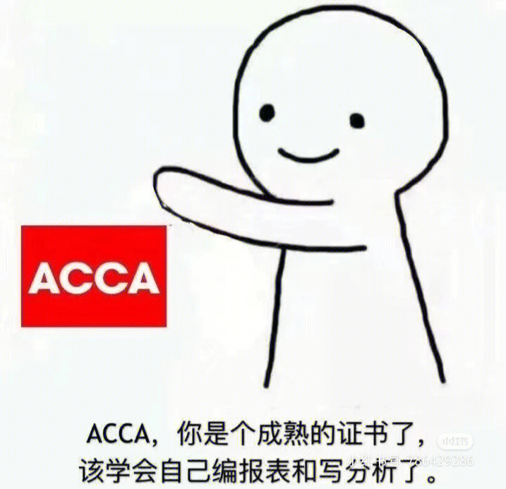 拜托了acca