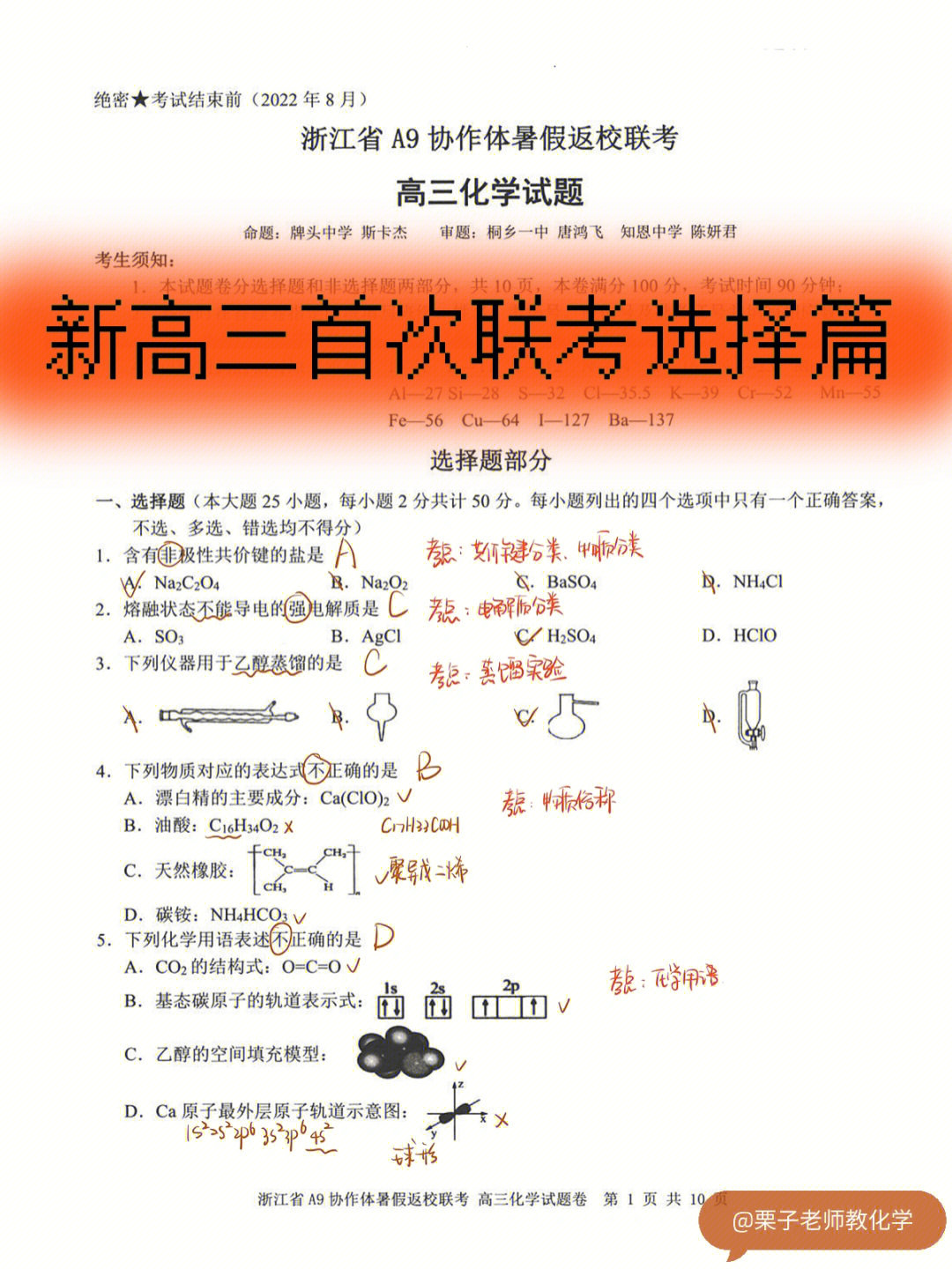 化学新高考08a9联考卷选择篇解析来喽02