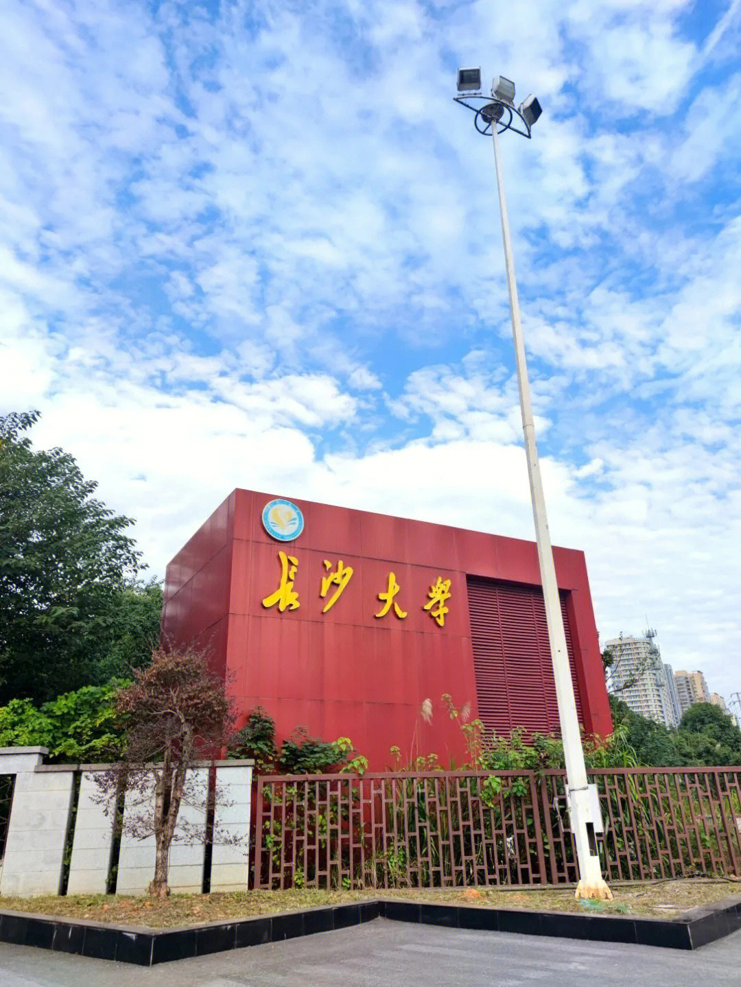 长沙学院校门图片图片