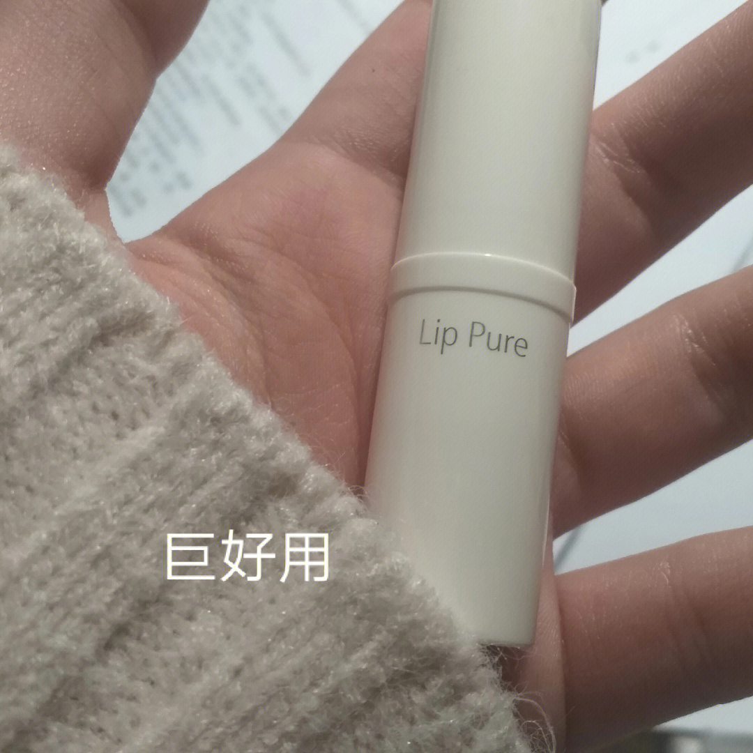 lip pure petit图片