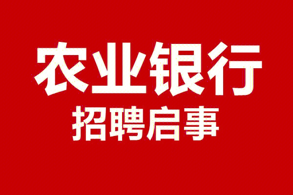 2022清远农商银行微贷客户经理招聘启事