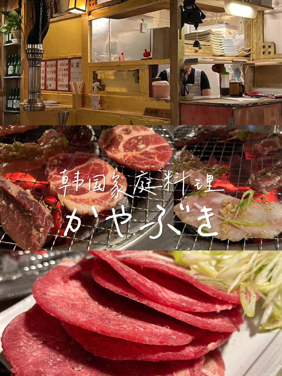 新宿韩国烤肉韩国家庭料理