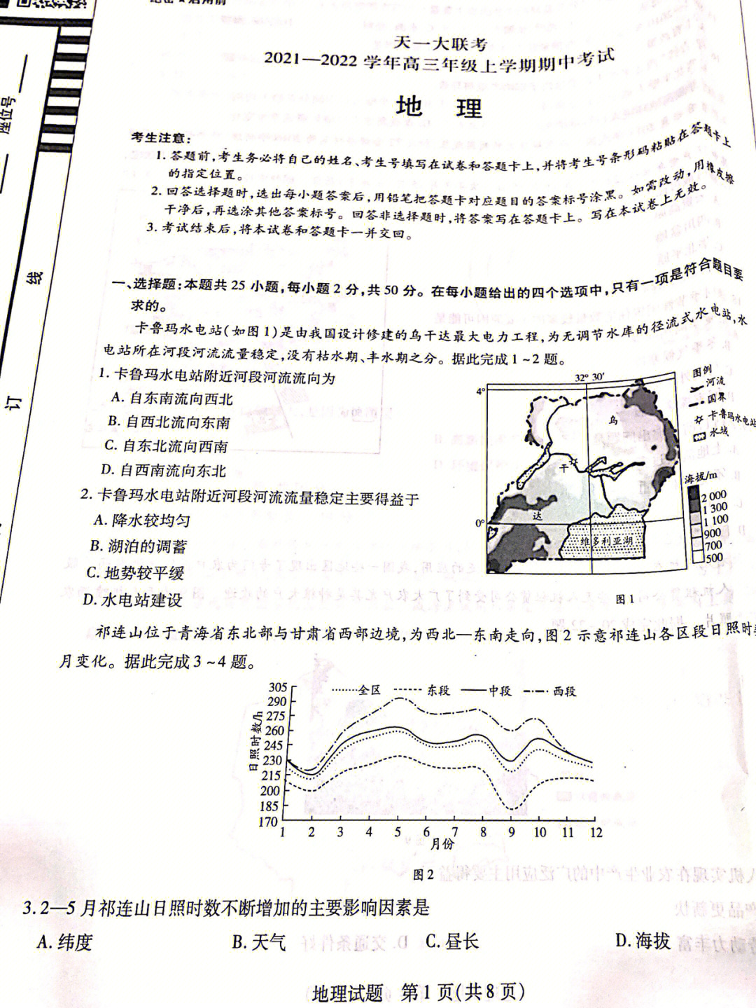 河南省天一大联考期中地理试卷及答案