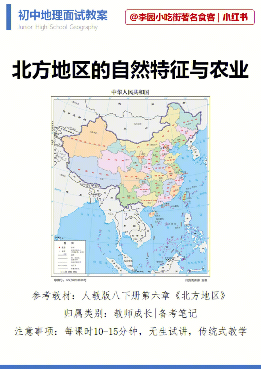 中国北方地区手抄报图片