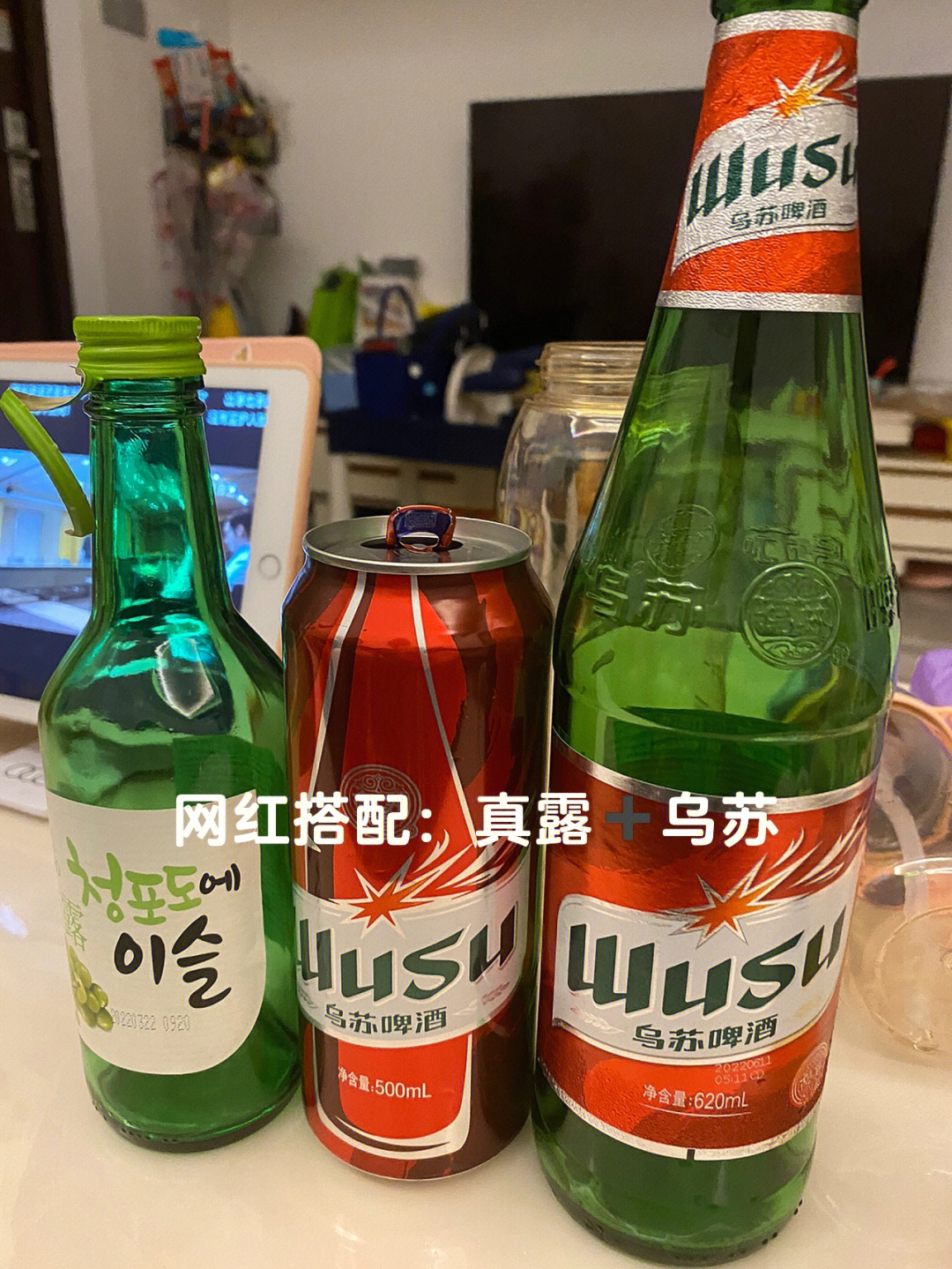 乌苏加真露图片