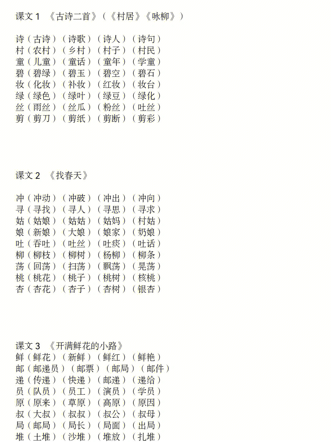 锋组词二年级下册图片