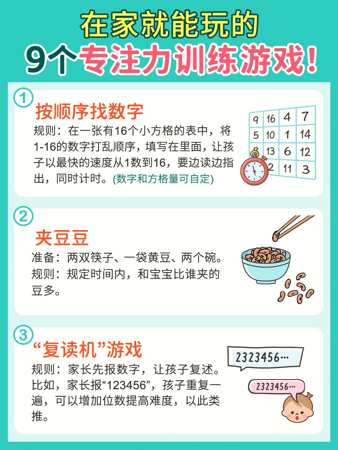 分享9个在家就可以玩的专注力训练游戏,简单又好玩,同时提高专注力