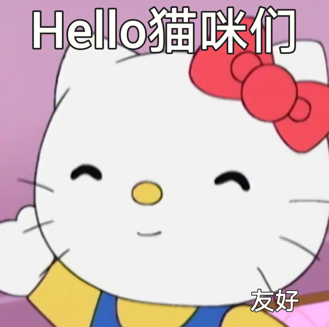 表情包hellokitty