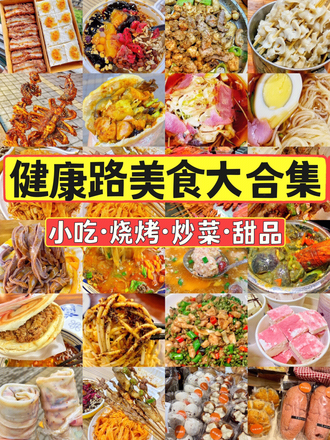 逛夜市吃美食吧-96有年头老店黄桥烧饼老胖烧烤川府小吃胖嫂羊肉串