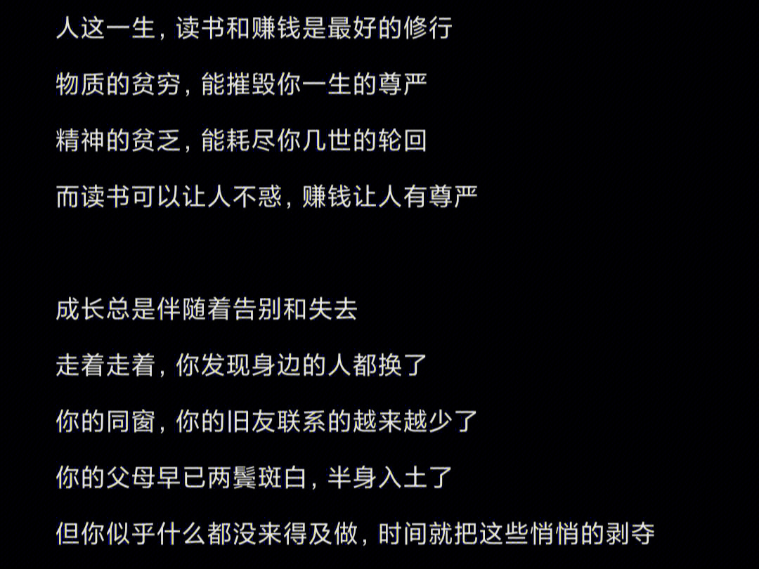 人这一生,读书和赚钱是最好的修行物质的贫穷,能摧毁你一生的尊严精神