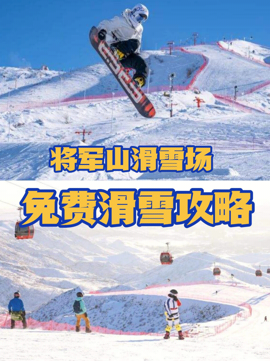 将军山滑雪场坡度图片