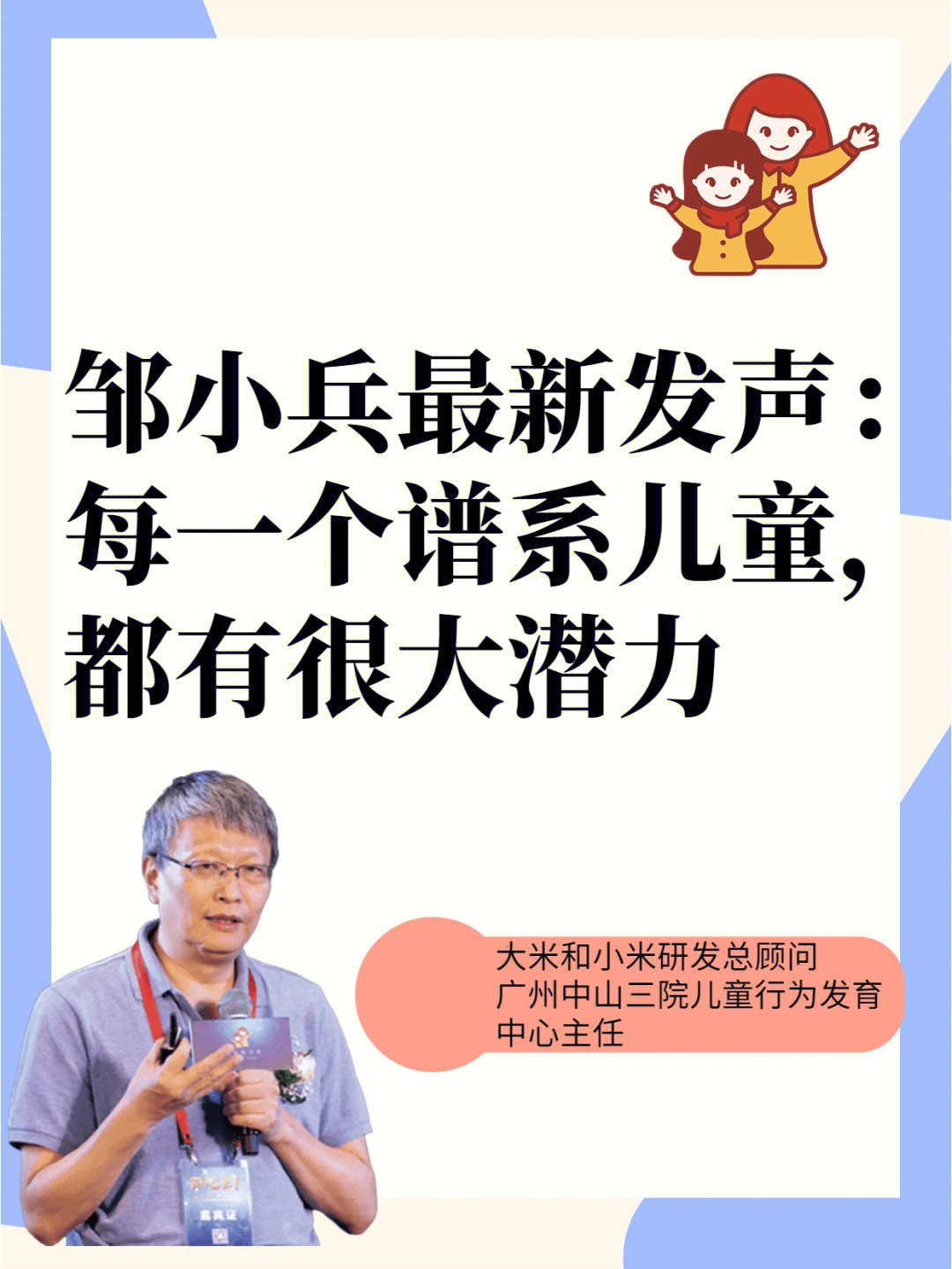 近日,在一场公益讲座上,广东中山三院儿童发育行为中心主任医师邹小兵
