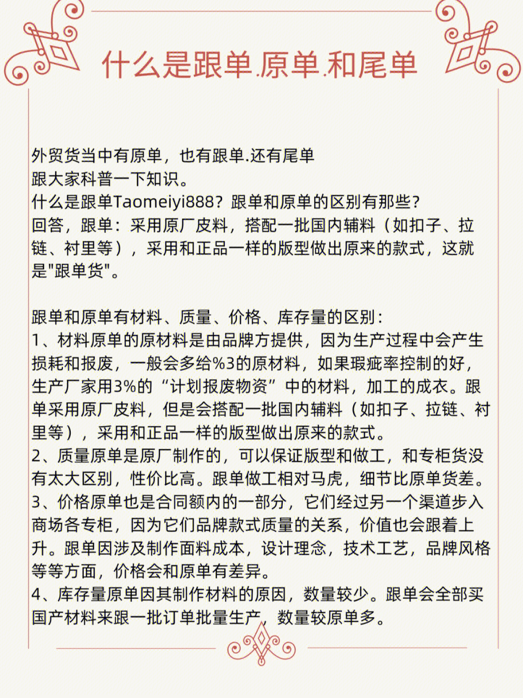 外贸科普|什么是原单,跟单和尾货